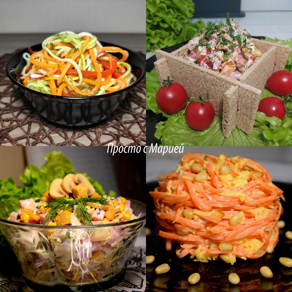 Быстрые салаты для праздников и будней.