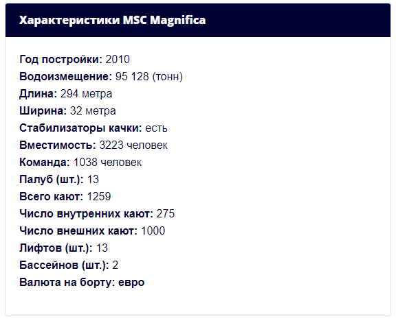 http://msccruises.ru/ship/MSC-Magnifica
