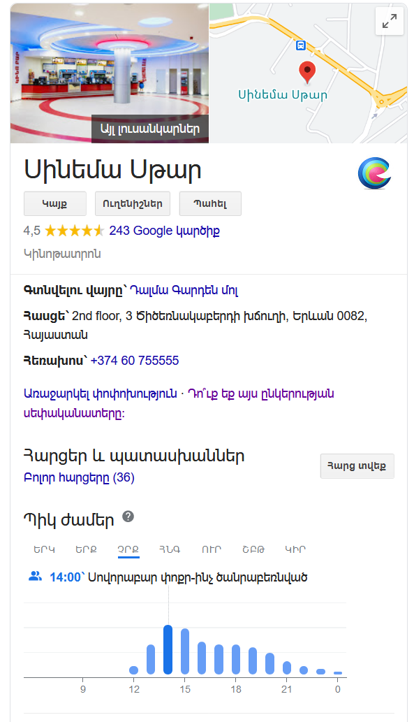 Google Իմ գործ հատվածը որոնման արդյունքներում