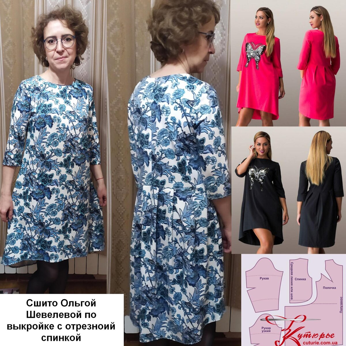 Фото сшитого платья по готовой выкройке трапеция с отрезной спинкой