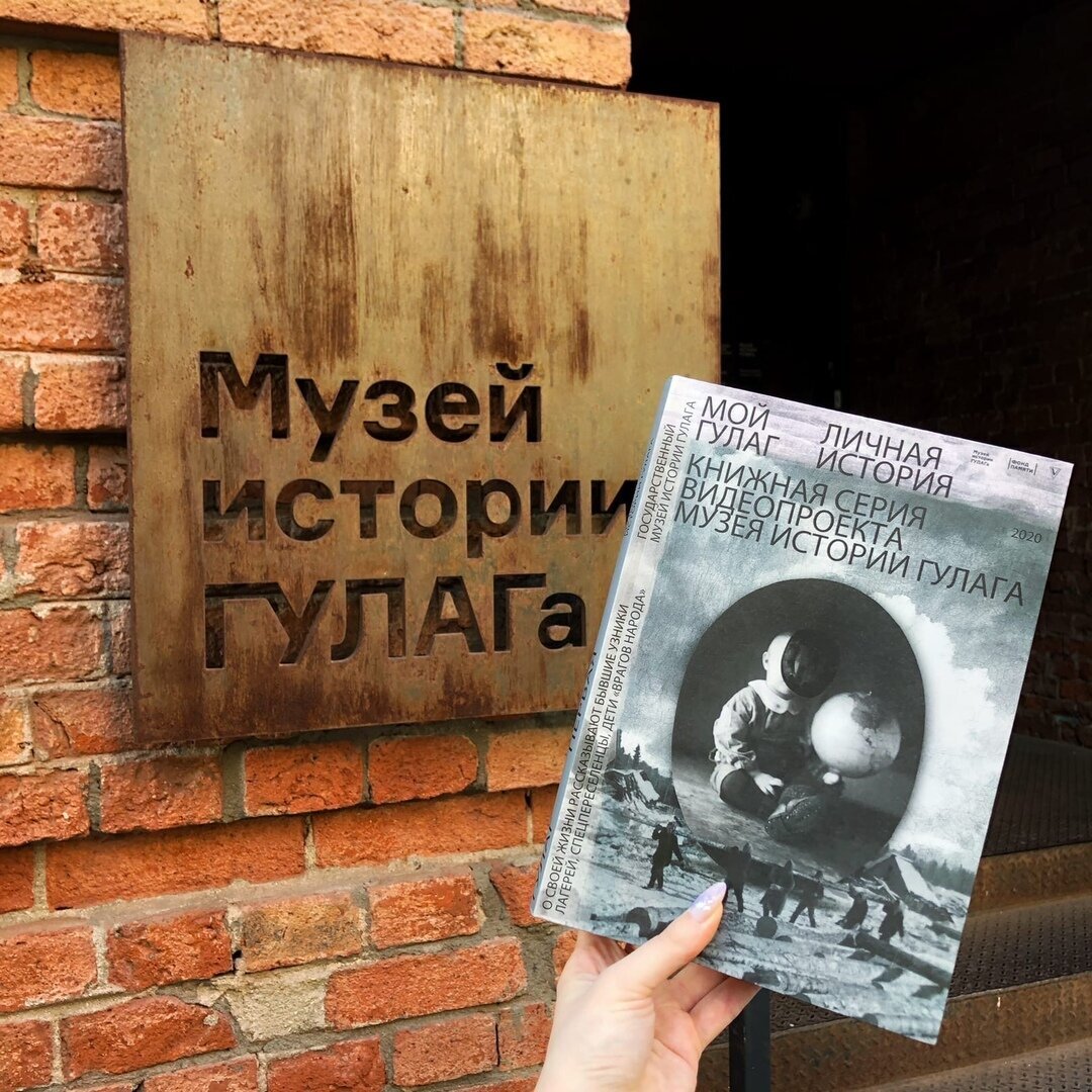 Мой ГУЛАГ». Душераздирающая история одной из узниц лагеря | Книги АСТ  нонфикшн | Дзен