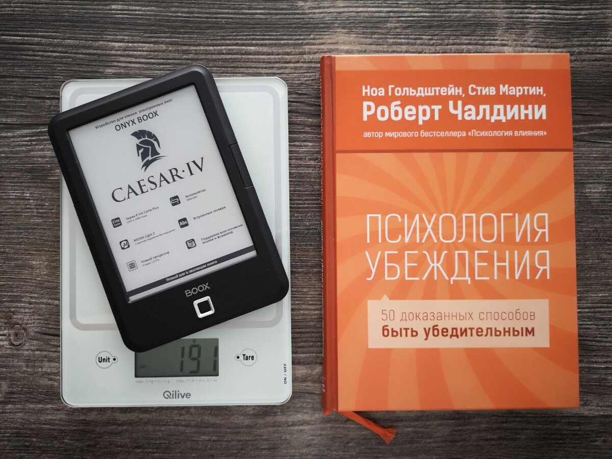 Для сравнения решила взвесить книги на кухонных весах. Листайте галерею - вы удивитесь!