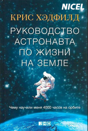 ТОП 5 увлекательных книг про космос