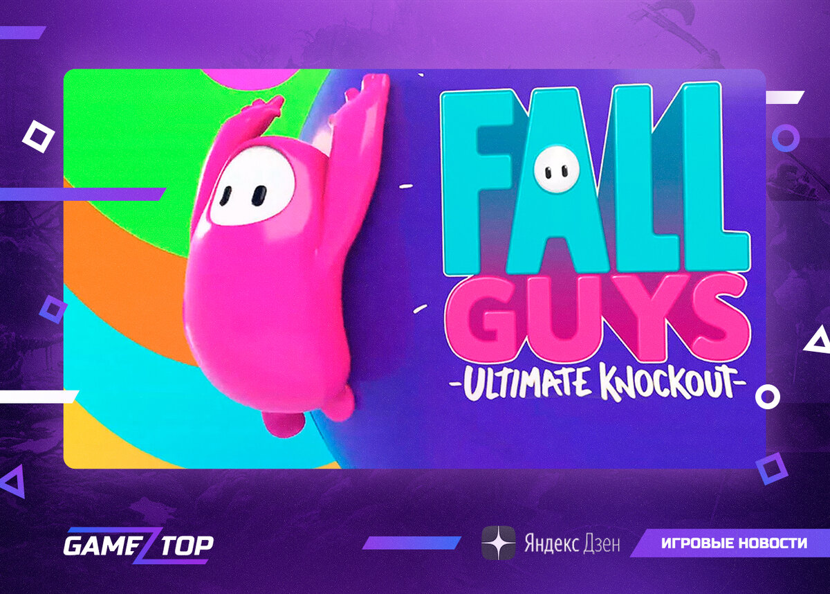 Советы по прохождению игры Fall Guys. Общая информация о трофеях Fall Guys.  | Gamez Top | Дзен