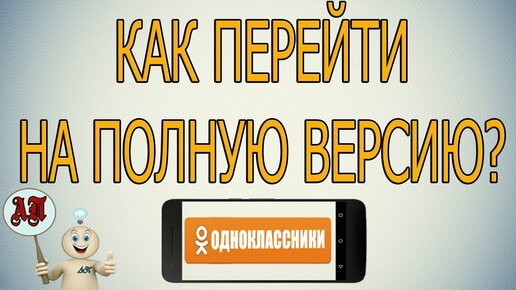 Одноклассники — полная версия сайта