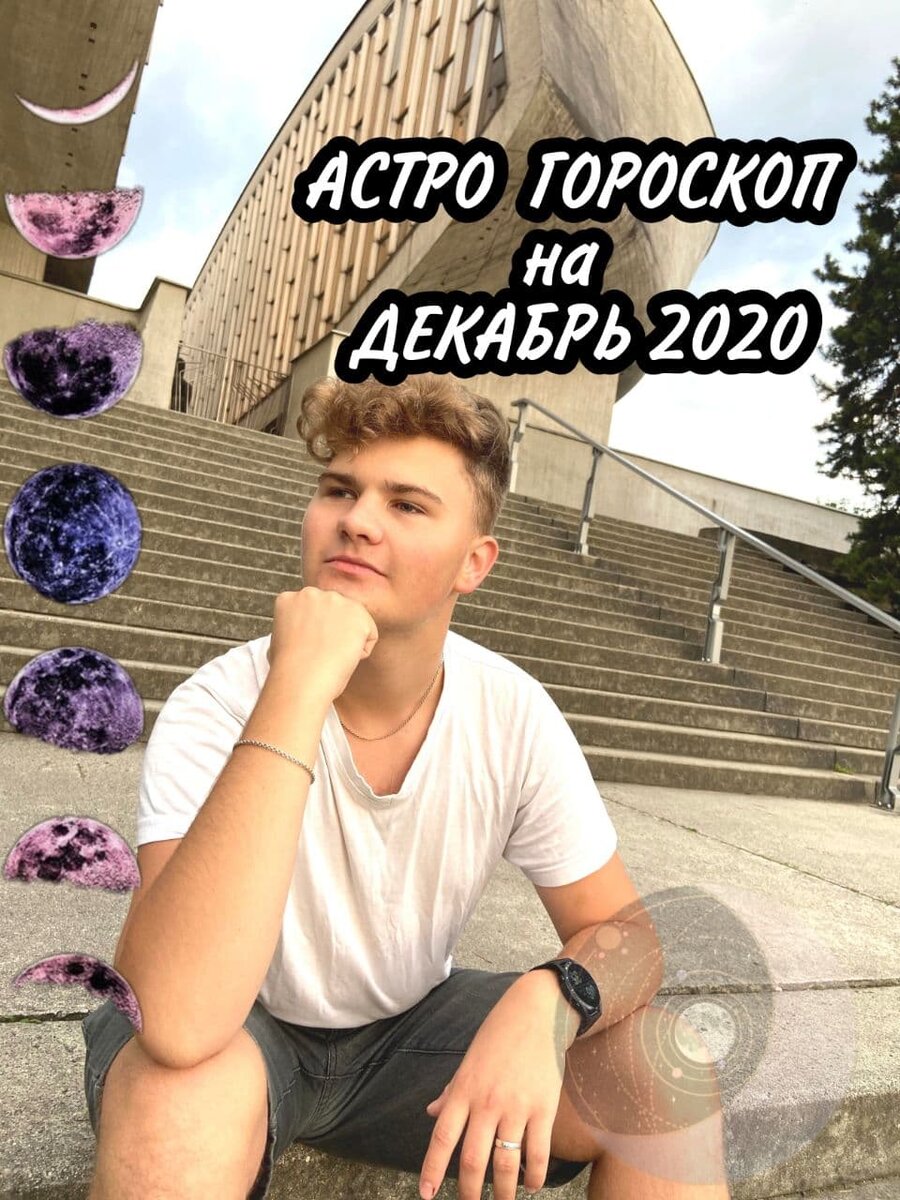 АстроПсихолог и Таролог Арсений Ивахнов