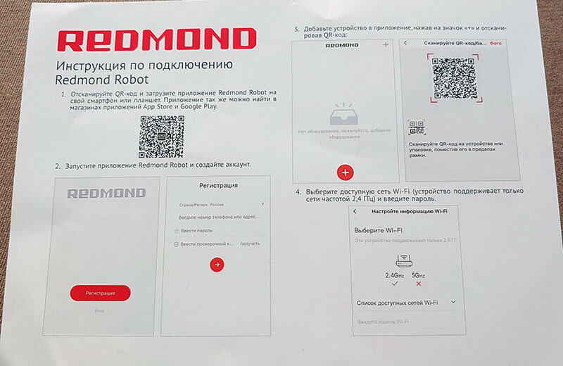 Вставьте устройство. QR-код для робота пылесоса Redmond. Redmond RV-r650s схема платы. Redmond QR код. QR код робота пылесоса редмонд.