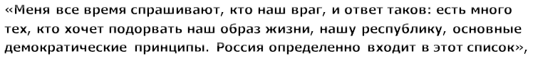 —  заявил чиновник в интервью радиошоу Марка Левина.
