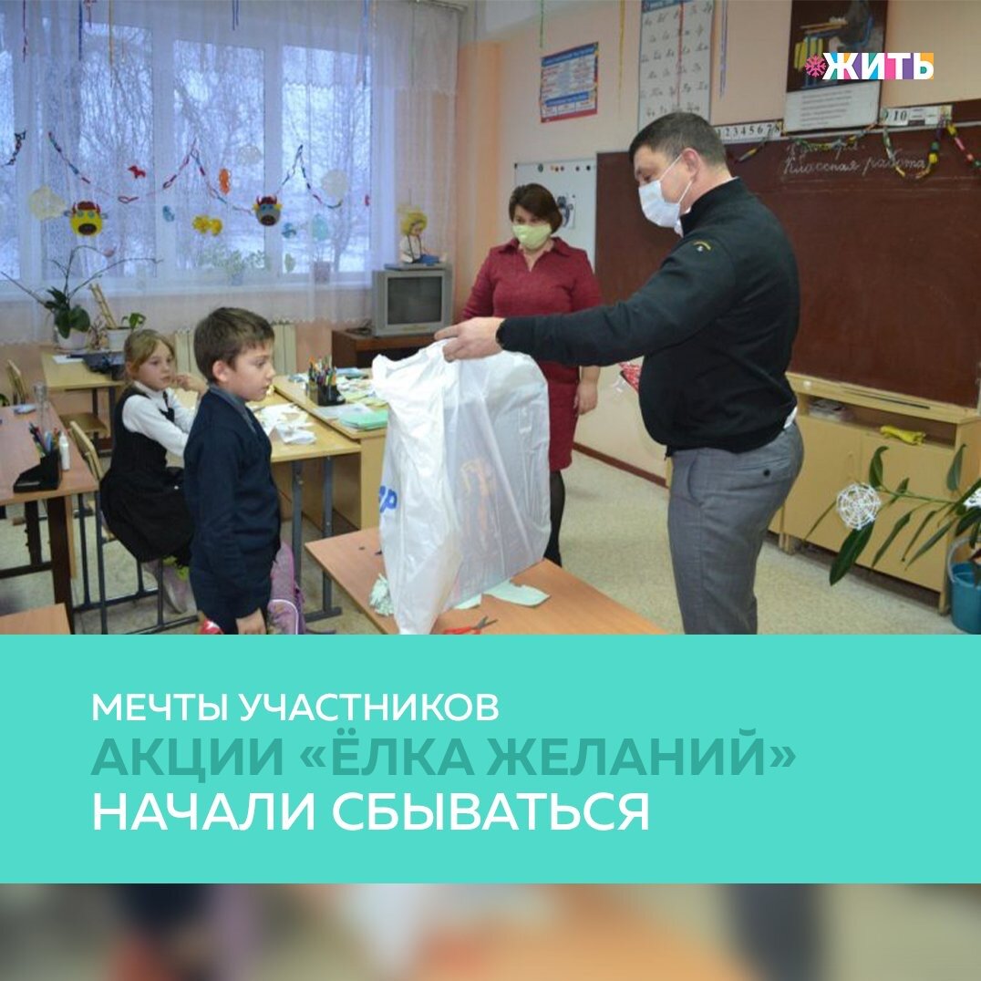 В Курской области исполнена первая мечта с «Ёлки желаний». Свой подарок получил Виталий Трегубов из Мантуровского района🎄

Акция «Елка желаний» проходит не первый год. Главная идея – исполнить желания детей, находящихся в трудной жизненной ситуации🧒

В Курске акция прошла у Дома Советов. Её участники сняли пожелания с Новогодней елочки, и воплотили их в жизнь. Первым подарок был вручён девятилетнему Виталию, который попросил у Деда Мороза радиоуправляемую машину🚗

Виталий находится на попечении тёти и учится во 2-м классе Пузачинской средней школы Мантуровского района.

Следите ли Вы за проведением благотворительных акций в нашей стране?

#жить #проектжить