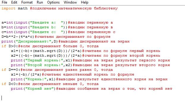 Код на Python для решения дискриминанта