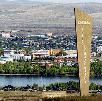 Кызыл - столица Тувы