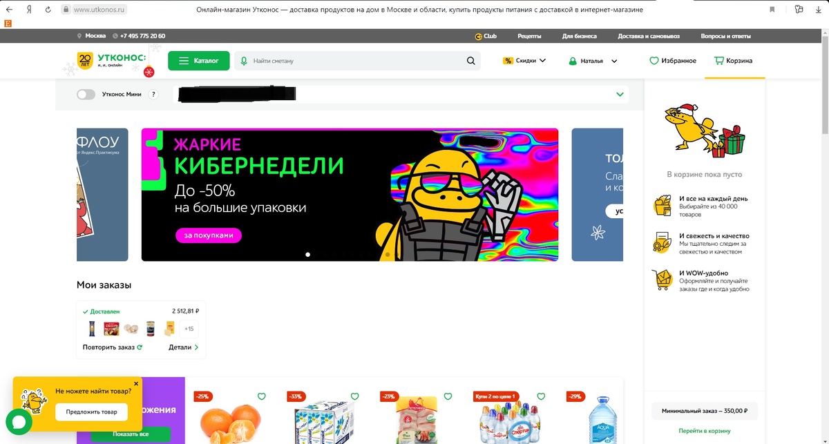 Сайт доставки из Утконоса