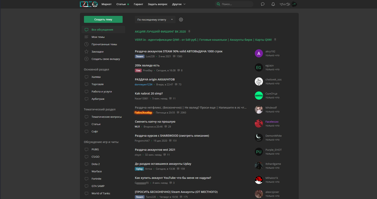 Главная страница сайта Lolz.guru