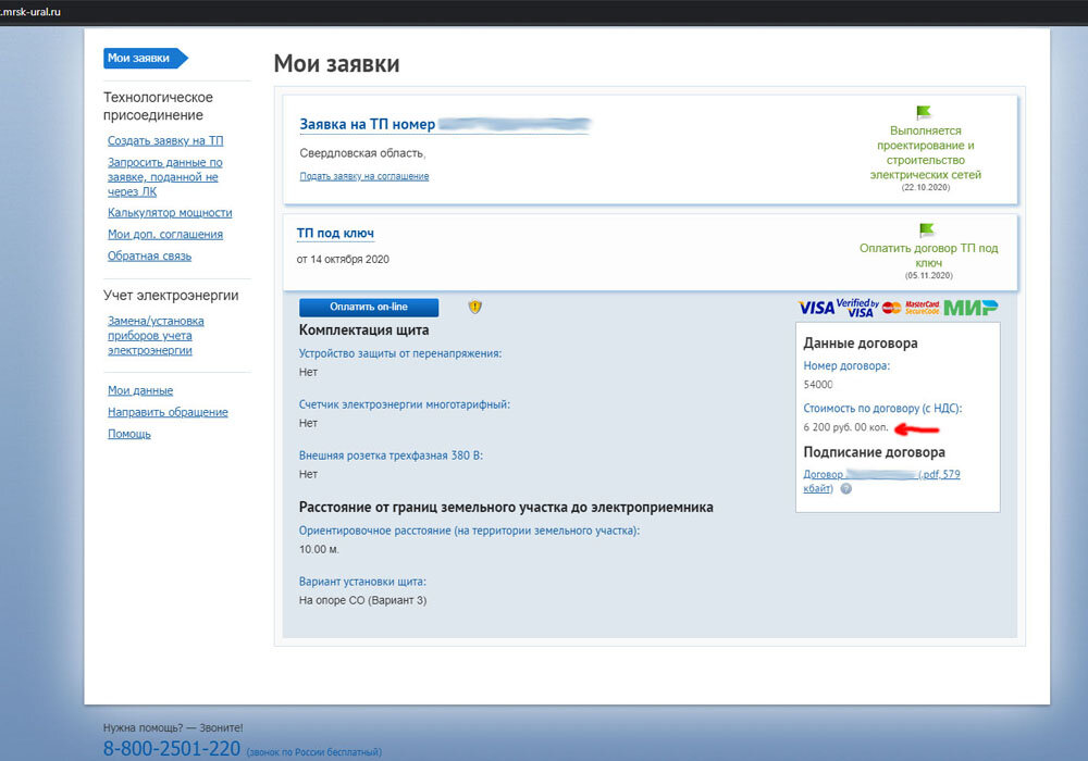 Стоимость услуги 6200 рублей
