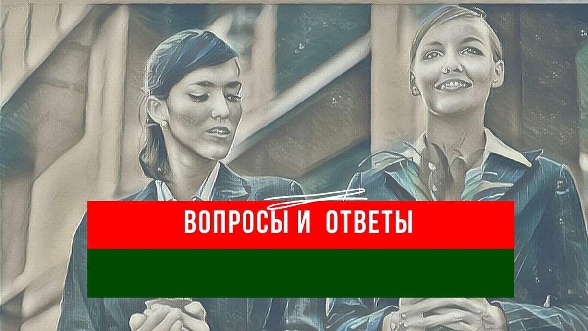 Рубрика "Вопросы и ответы"