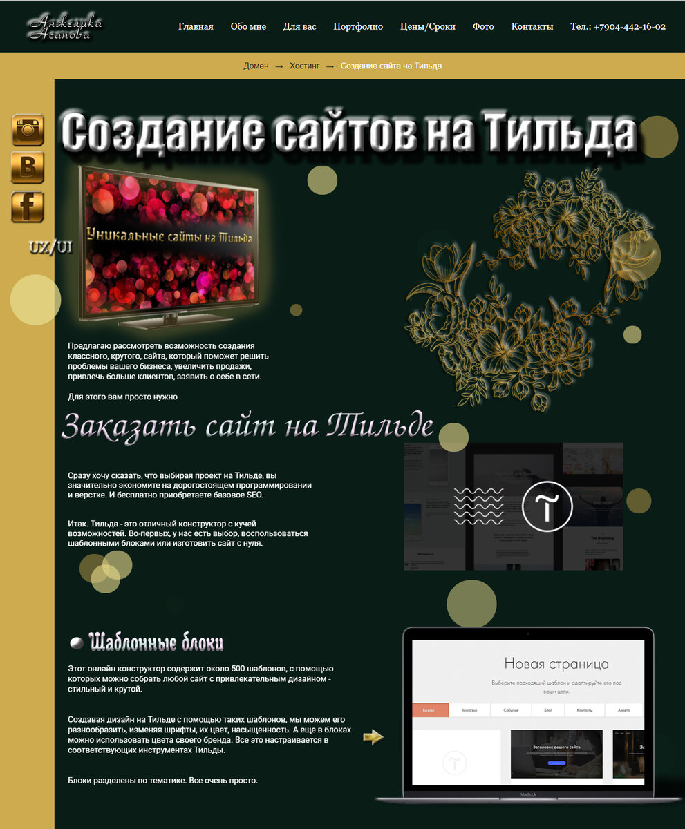 Сайт на Тильда