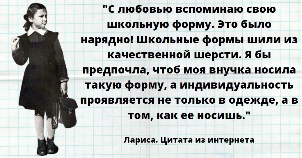 Школьная форма 60х годов