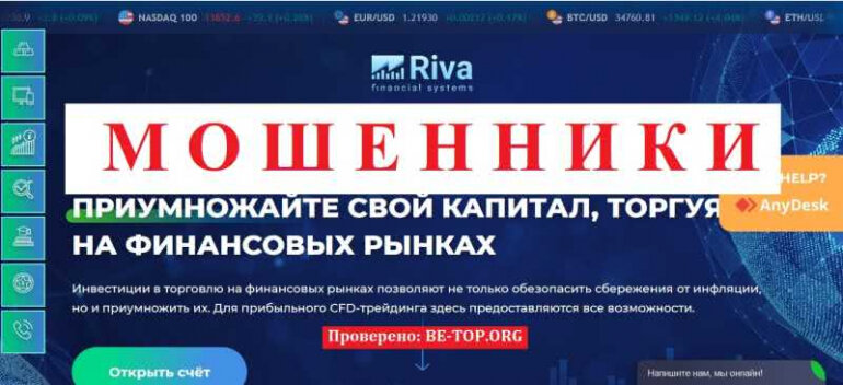 RIVA МОШЕННИК отзывы и вывод денег