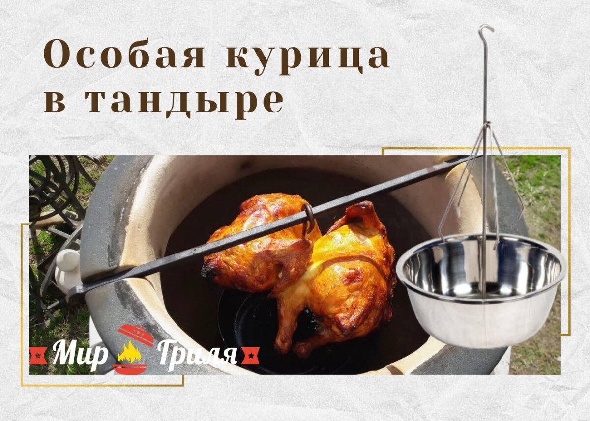 Курица с овощами в тандыре на этажерке