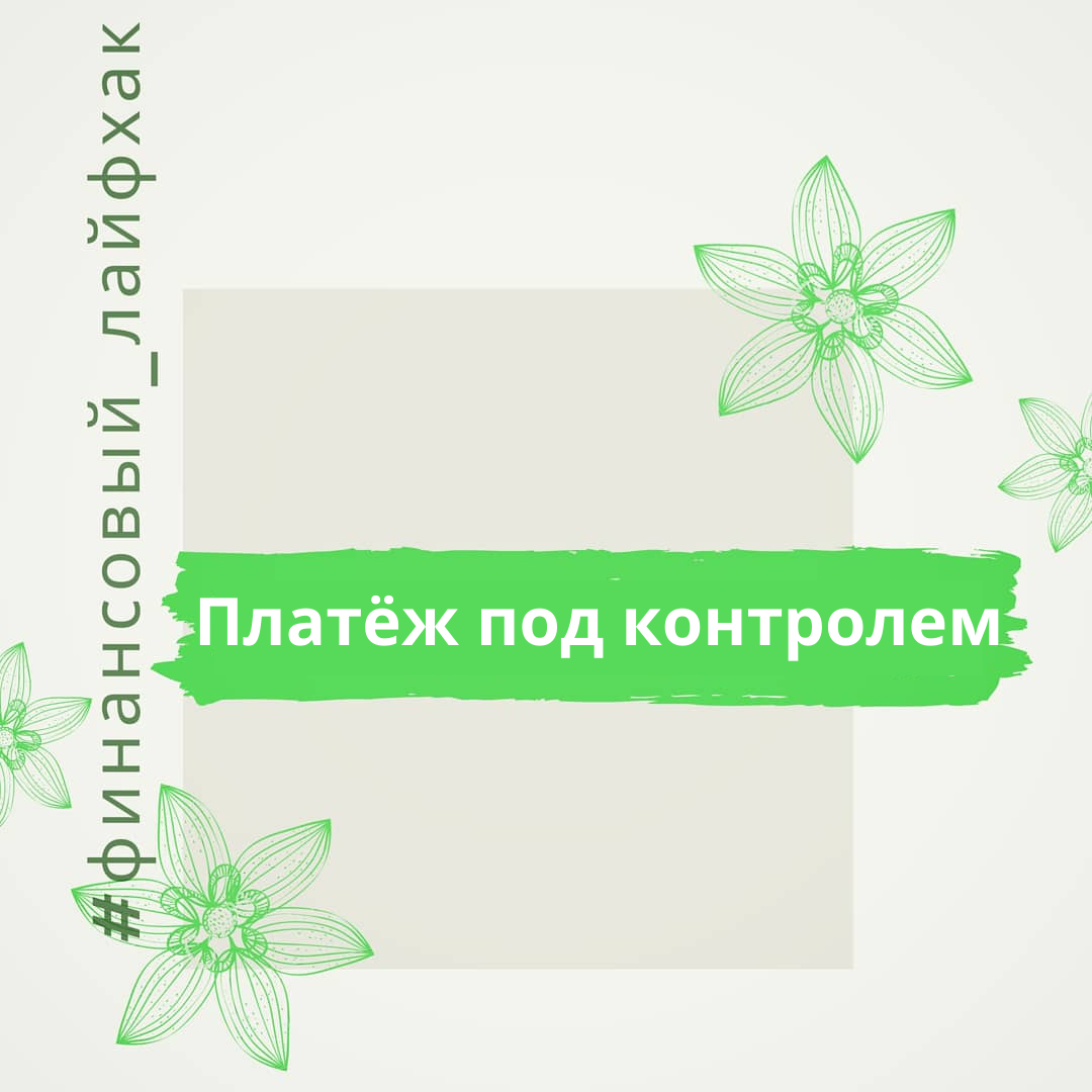 А именно та часть, которая идёт на погашение основного долга.