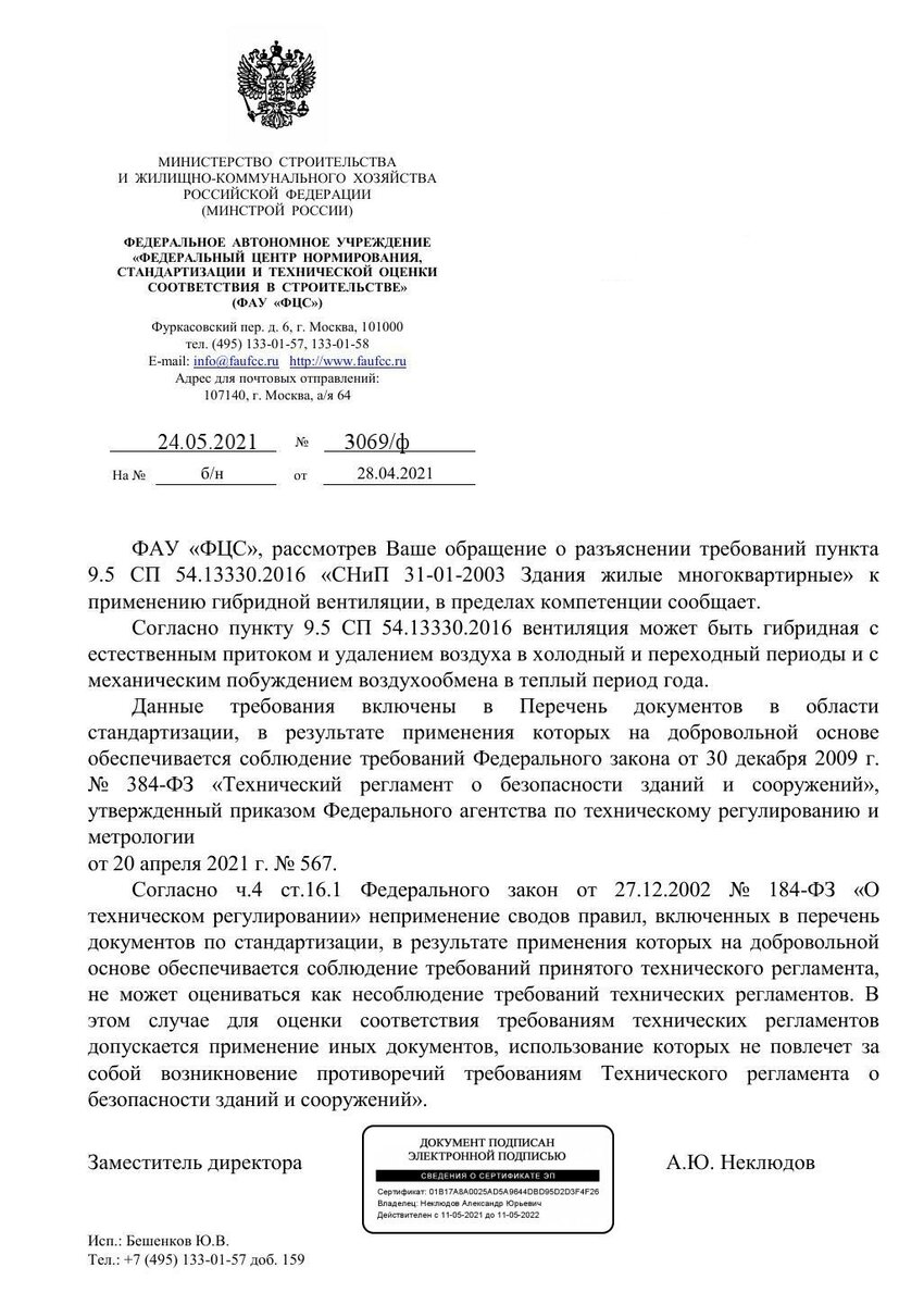 Ответ ФАУ "ФЦС"