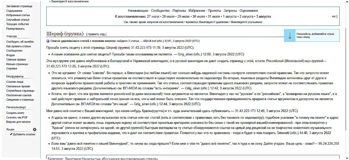 Попытка в русской Википедии создать страницу Шериф (группа)