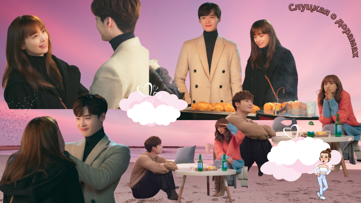 Романтика — это бонус - коллаж кадров из дорамы