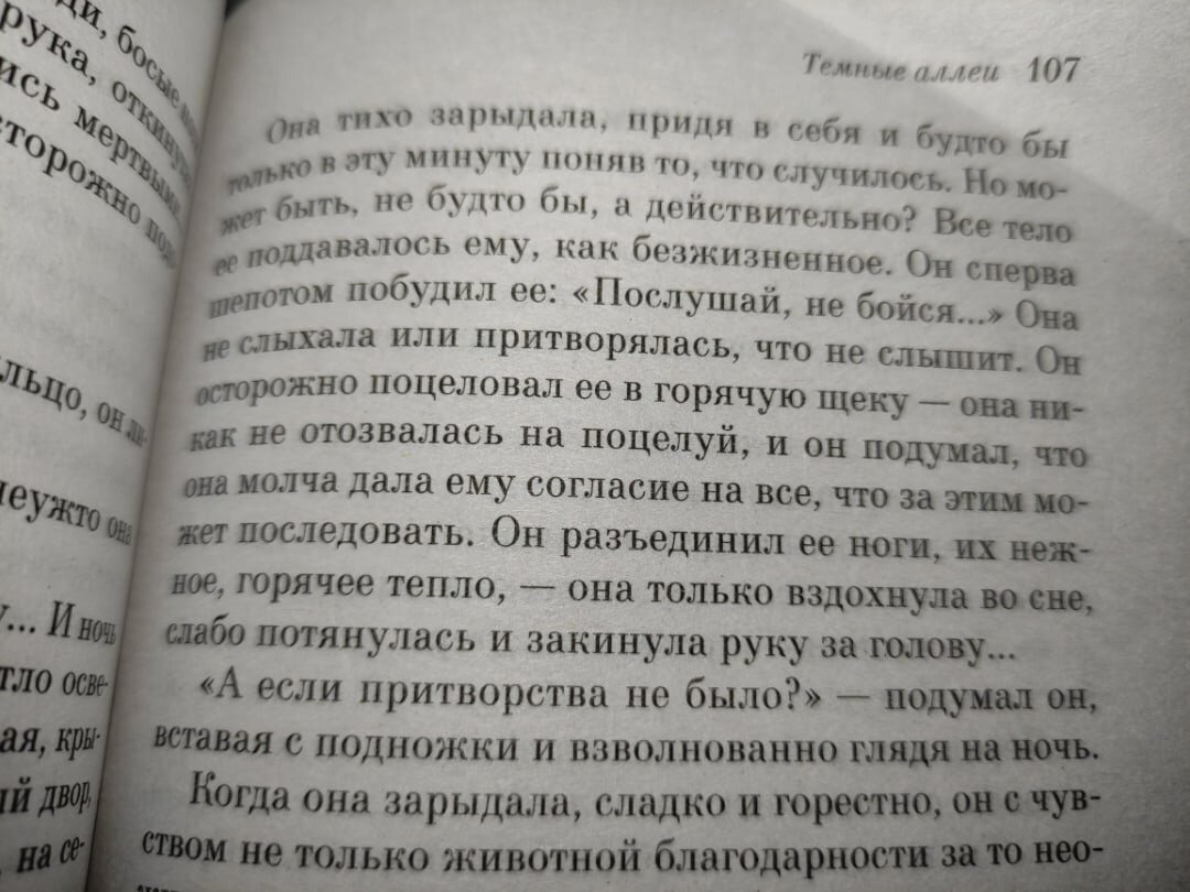 И.А. Бунин «Темные аллеи». Анализ произведения