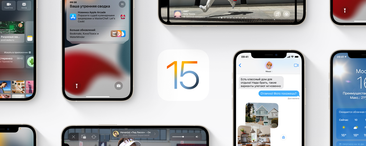 Скриншот с официального сайта Эппл. Ссылка: https://www.apple.com/ru/ios/ios-15/