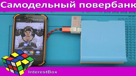 Самодельный Powerbank на 90 mAh | Пикабу