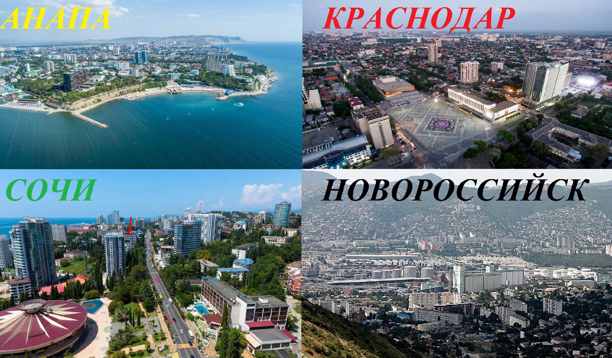 Топ 5 городов Краснодарского края! | Краснодарский (к)Рай 23 | Дзен