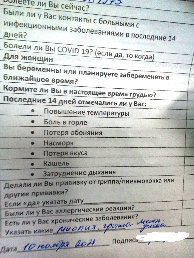 Моя анкета. Я честно указала все свои болячки. )