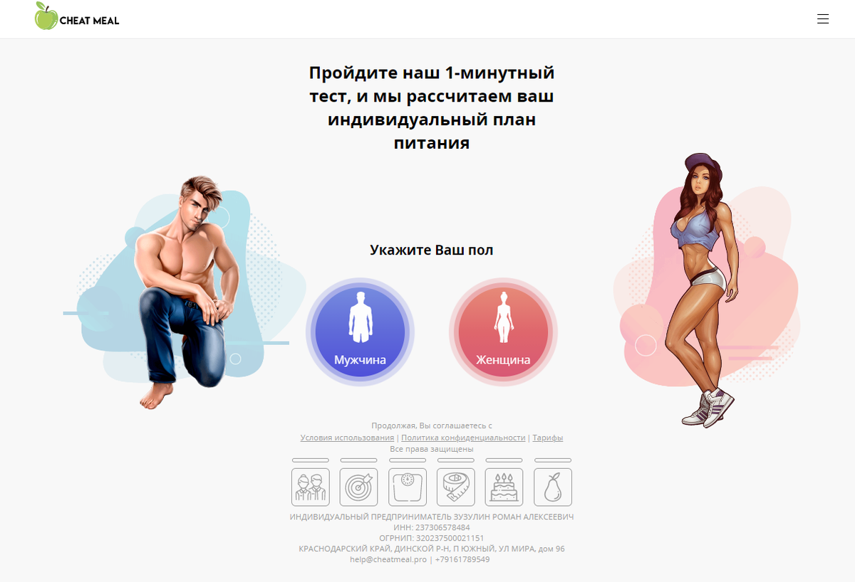 Скриншот программы Cheatmeal