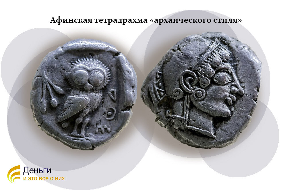 Афины - 500-482 годы до н.э. - серебряная тетрадрахма - голова Афины - сова. Источник: ArchaiOptix, CC BY-SA 4.0, via Wikimedia Commons
