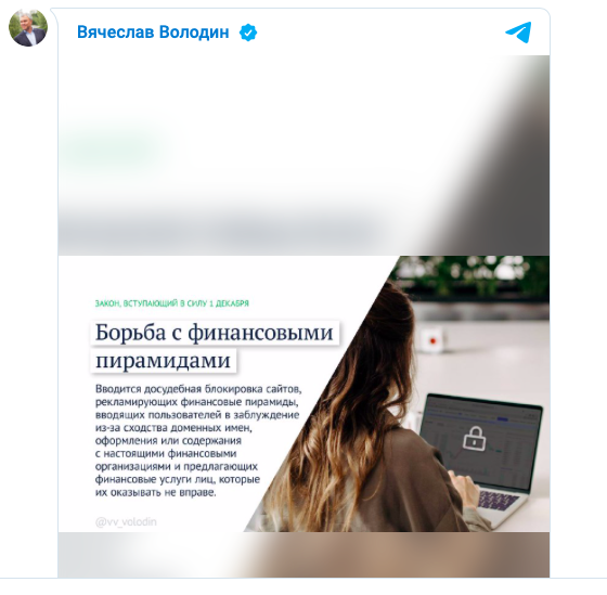 t.me/vv_volodin /222
