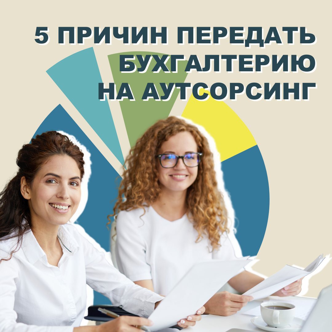 Аутсорсинг