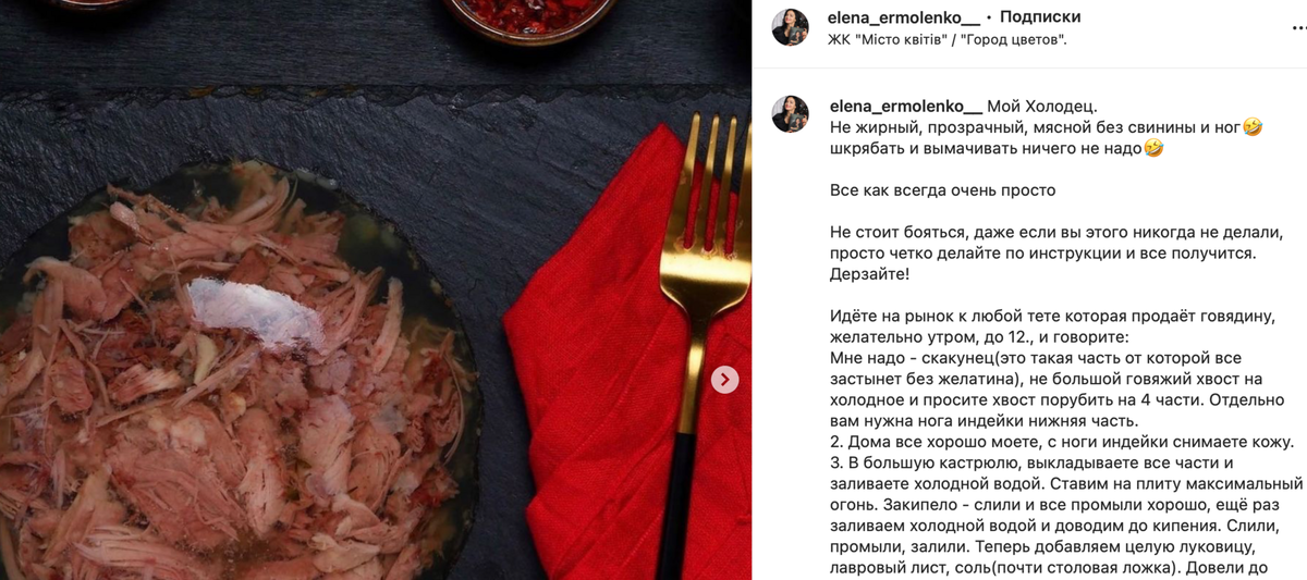 Рецепт холодца. Источник: скриншот поста фудблоера в Instagram