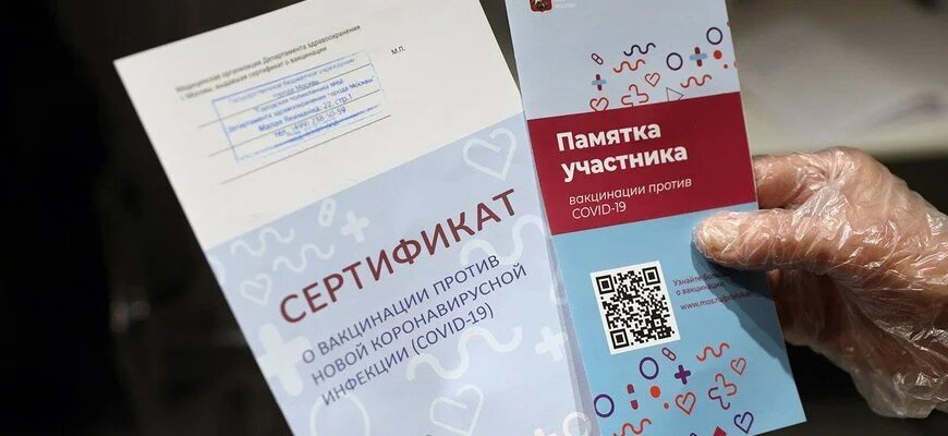 Сертификат о вакцинации от коронавируса, wi-fi.ru