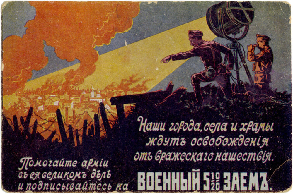 Военный плакат в период войны.