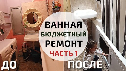 Бюджетный ремонт ванной | Столешница в ванную своими руками