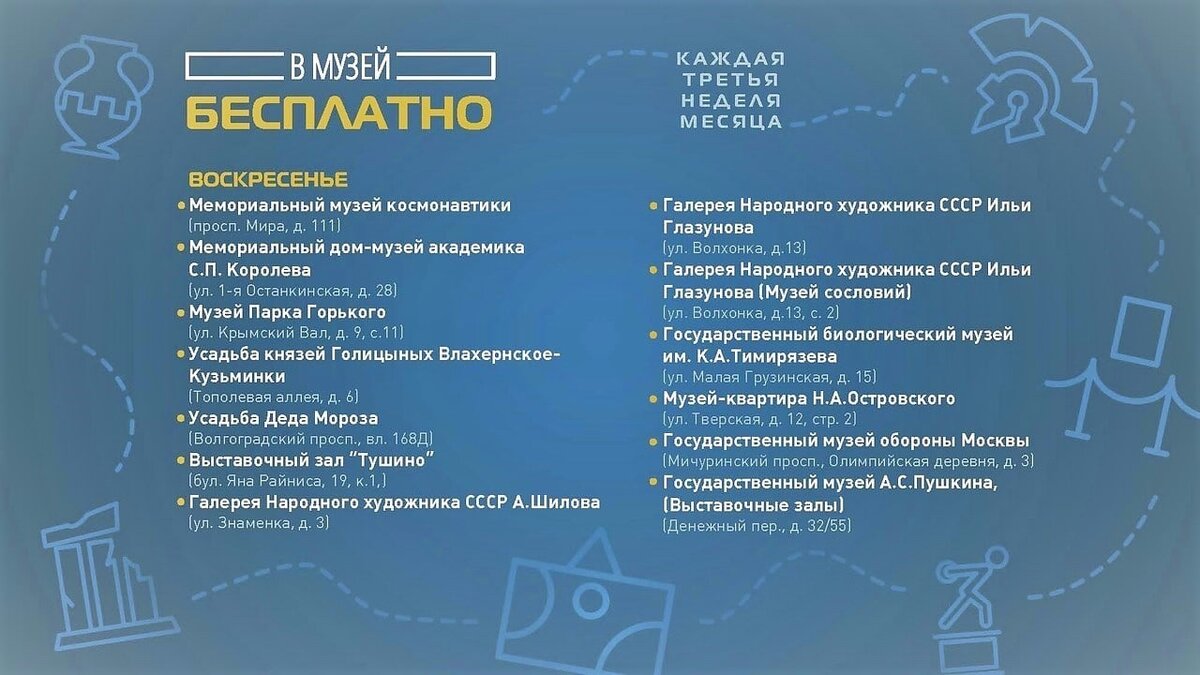 Бесплатная музейная неделя в октябре 2024 москва. Бесплатная музейная неделя в октябре 2024 москва. Неделя музеев в москве. Московская музейная неделя 2024. Бесплатные музеи в москве 2023.