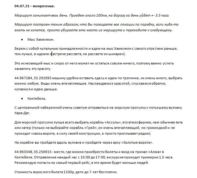 Небольшой кусочек готового маршрута для примера