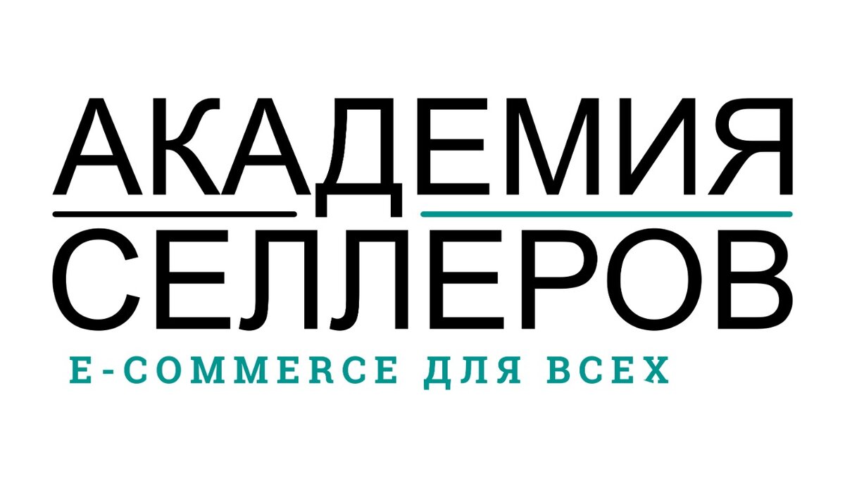 Приглашаем к сотрудничеству продавцов и предлагаем обучение менеджеров маркетплейсов