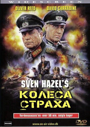 Обложка фильма "Wheels of terror" (1987)