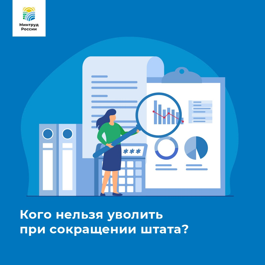 С какой работы нельзя уволиться. Кого нельзя увольнять по сокращению штата. Кого нельзя уволить. Сокращение штата кого нельзя сокращать. Кого нельзя сокращать при сокращении Штатов.