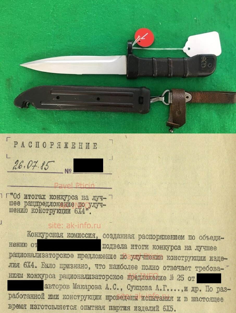 Первый вариант штыка-ножа 6Х5