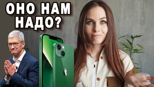 Презентация Apple за 5 минут! ЗЕЛЕНЫЙ iPhone 13 и Что Я Думаю О Новинках От Эпл