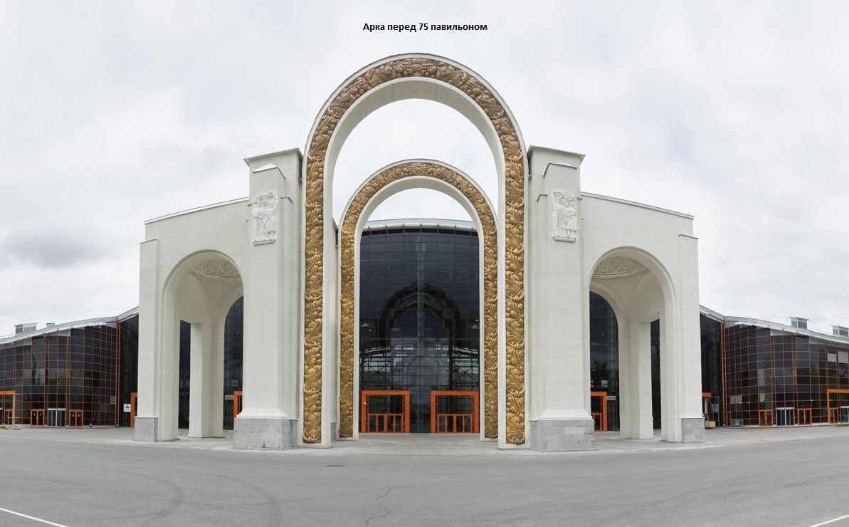 арки северный. северная арка вднх. входная арка всхв. северная арка вднх. северный вход на всхв.