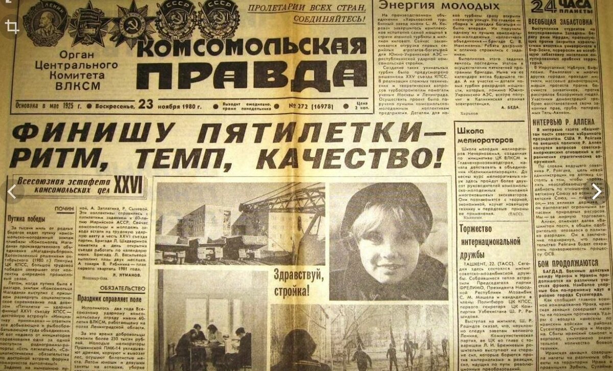 Картинки газета комсомольская правда