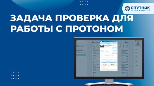 Задача Проверка, удобная работа с Протоном (база объявлений) / 🚀 Спутник недвижимости